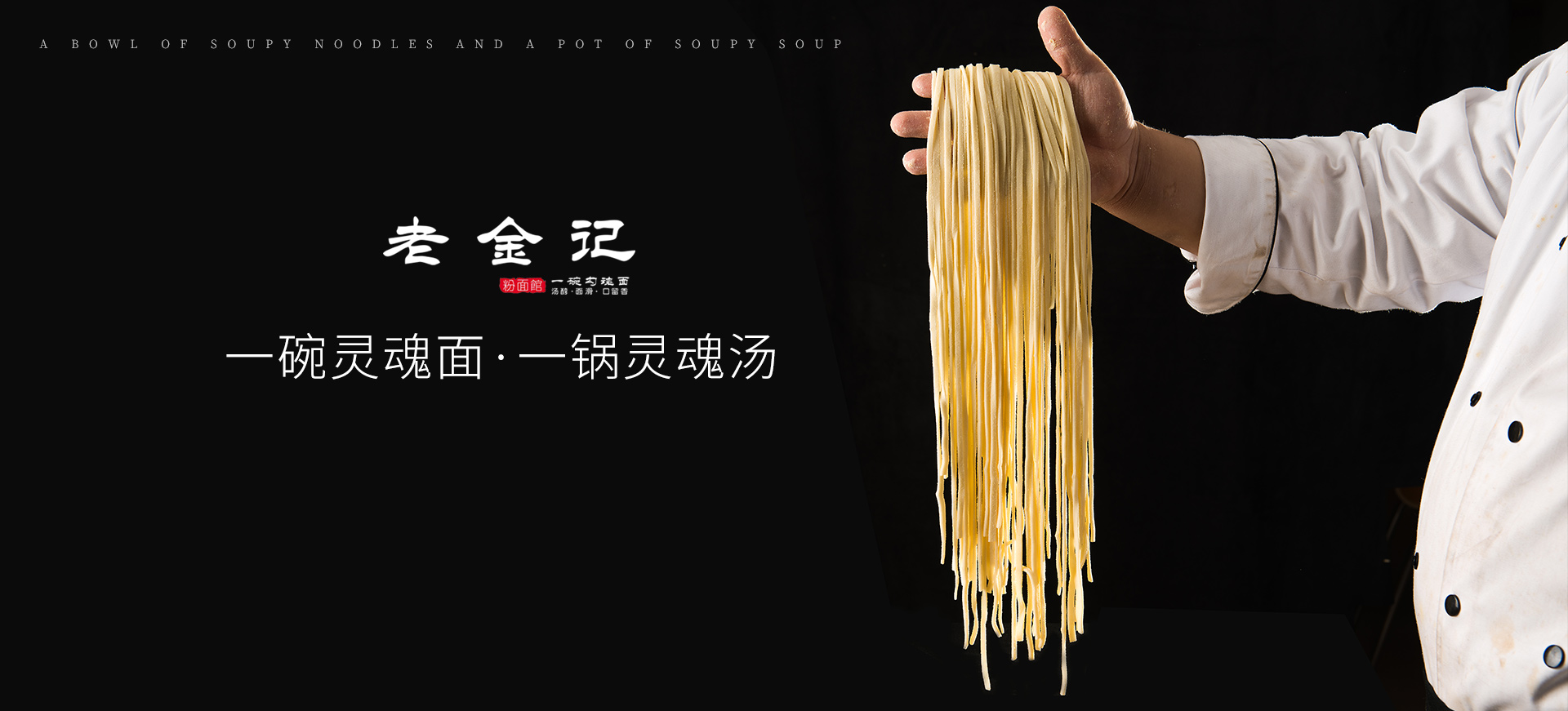 老金记