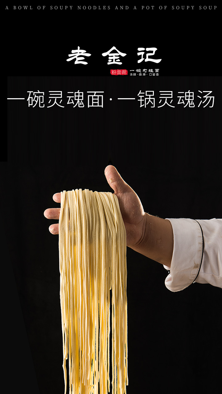 老金记